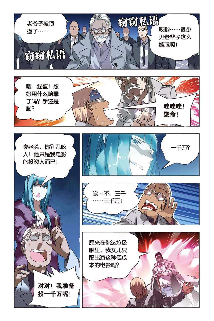 九九八十一39话 五洲会和子龙