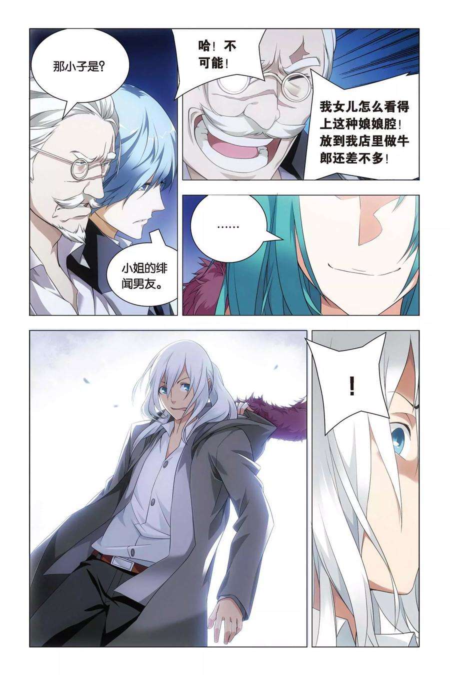 九九八十一39话 五洲会和子龙