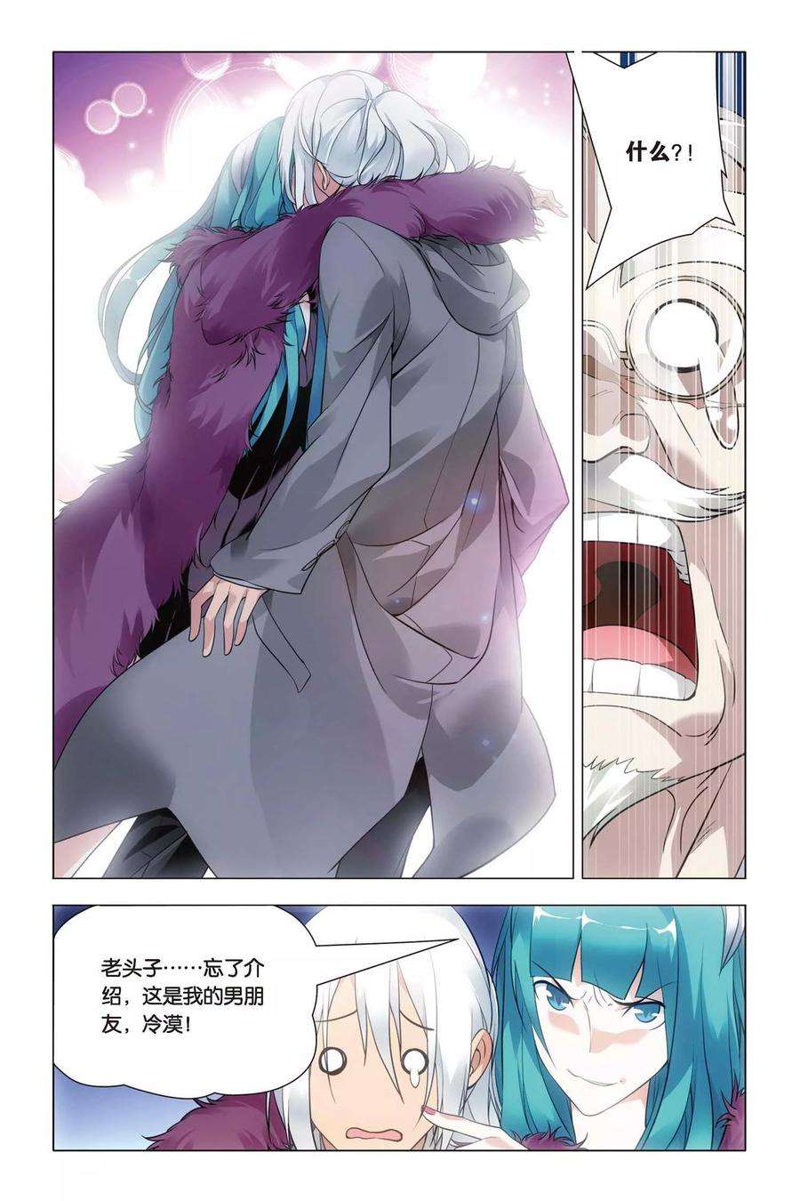 九九八十一39话 五洲会和子龙