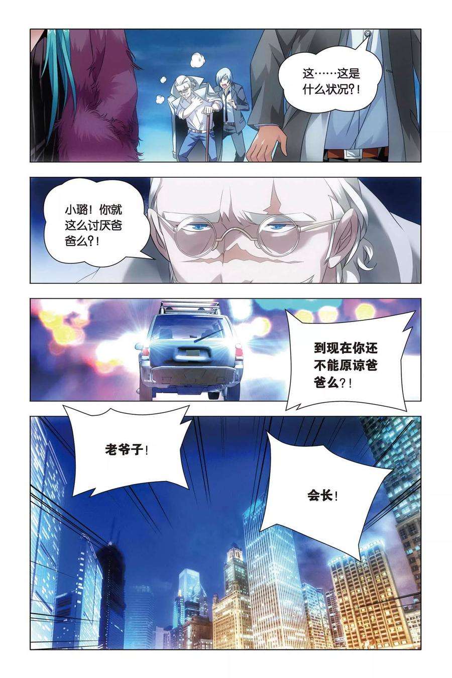 九九八十一39话 五洲会和子龙