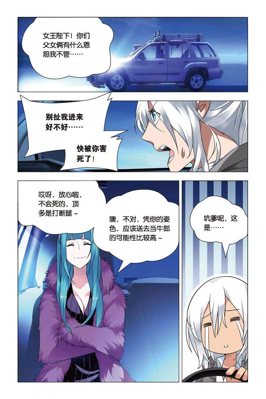 九九八十一39话 五洲会和子龙