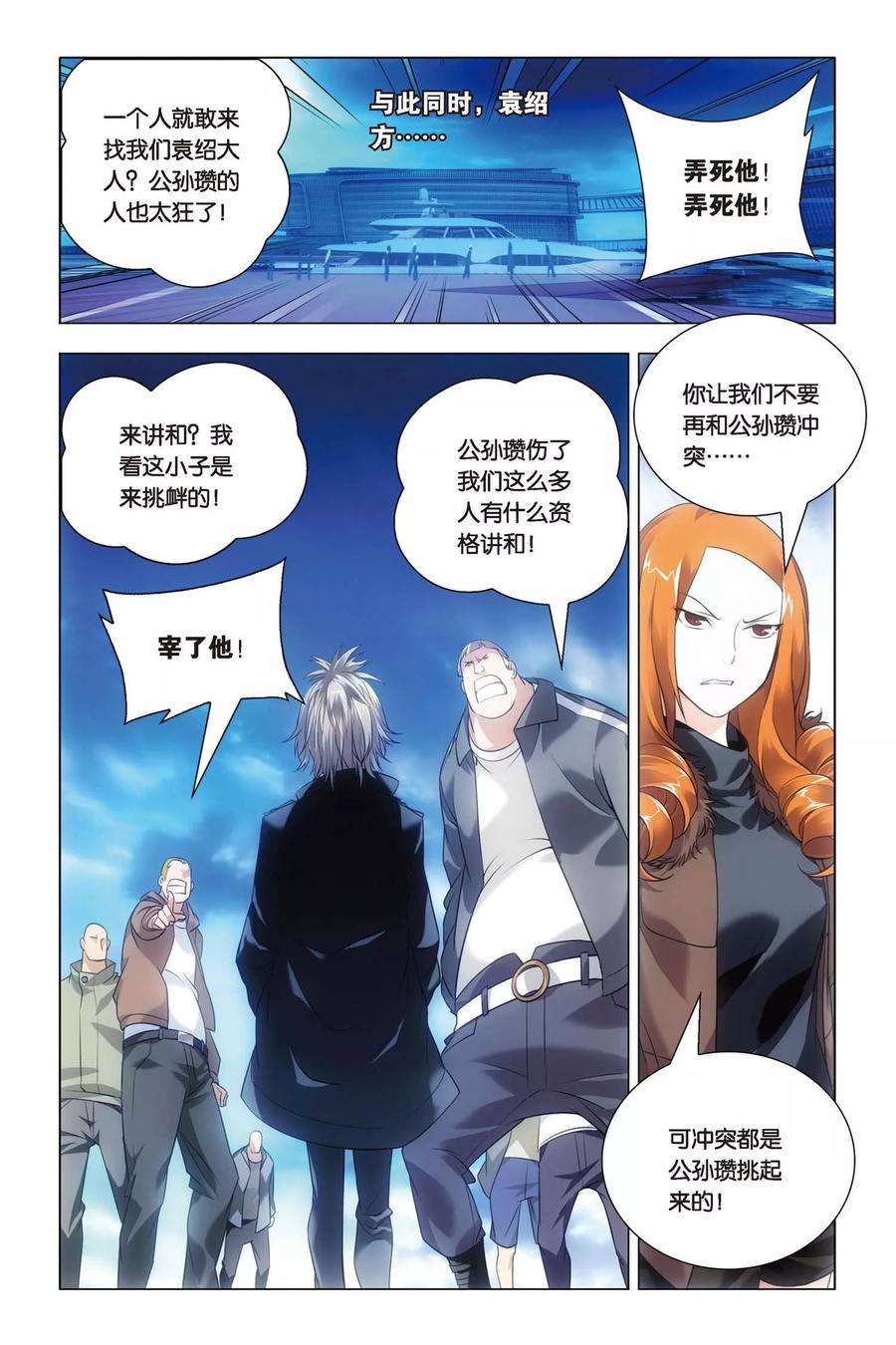 九九八十一39话 五洲会和子龙