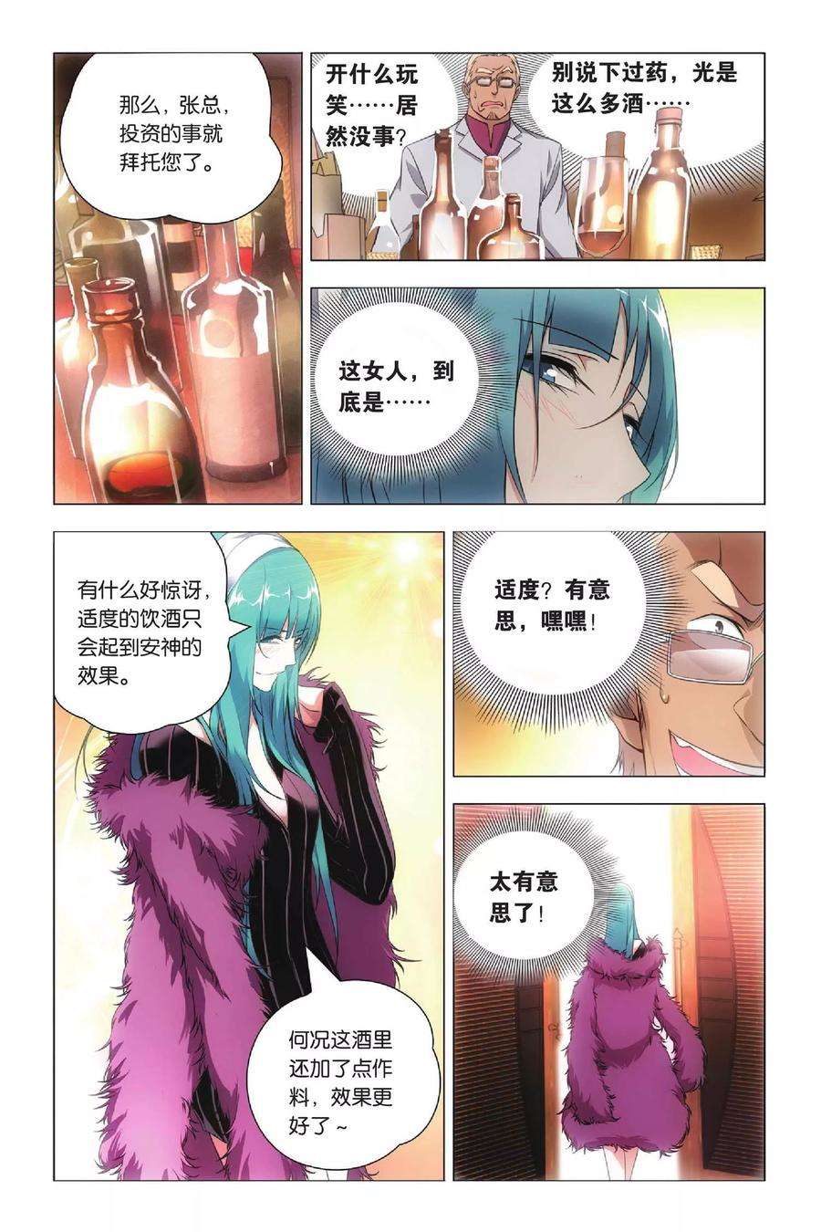 九九八十一39话 五洲会和子龙