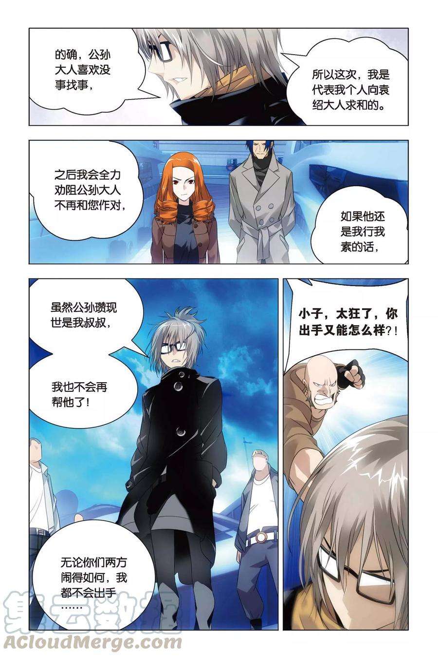 九九八十一39话 五洲会和子龙