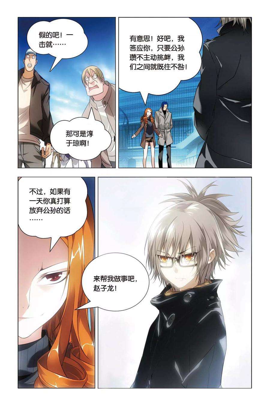 九九八十一39话 五洲会和子龙