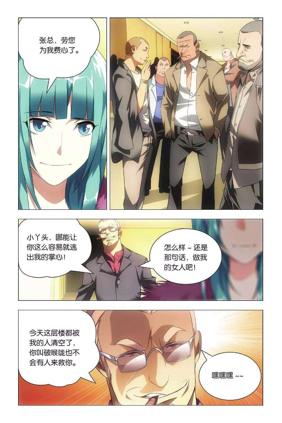 九九八十一39话 五洲会和子龙