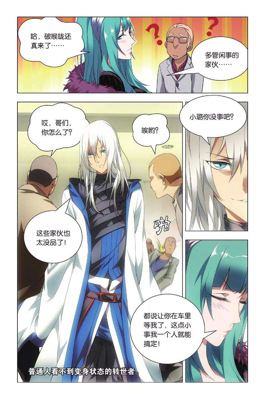 九九八十一39话 五洲会和子龙