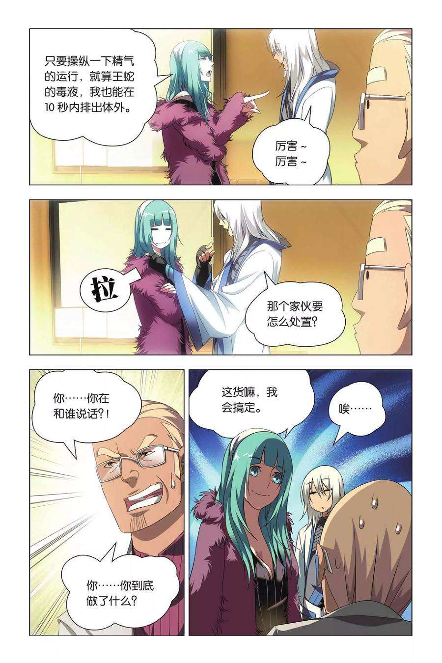 九九八十一39话 五洲会和子龙