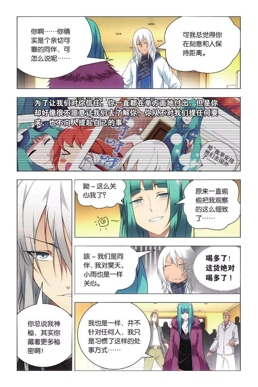 九九八十一39话 五洲会和子龙