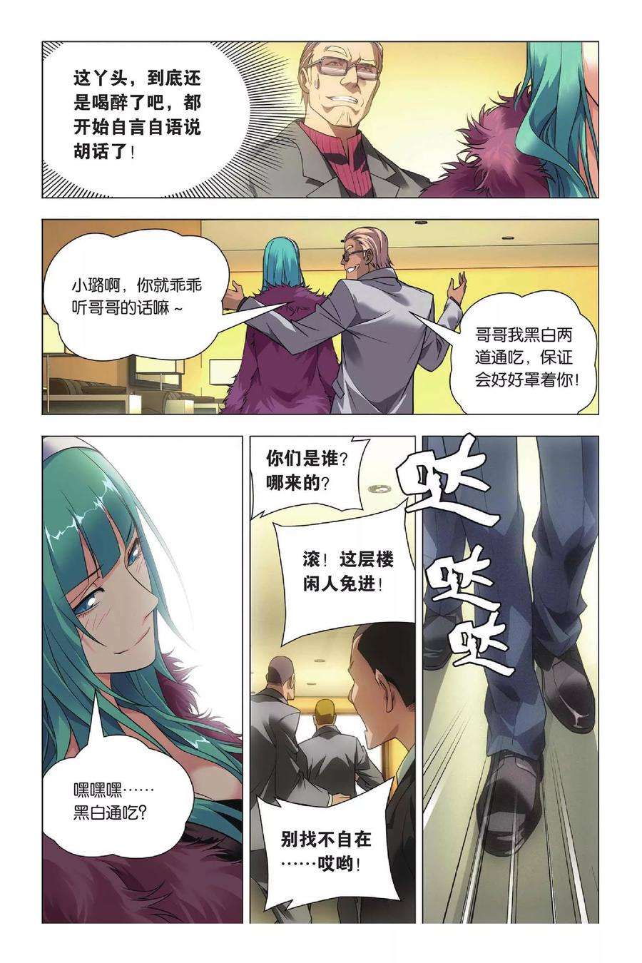 九九八十一39话 五洲会和子龙