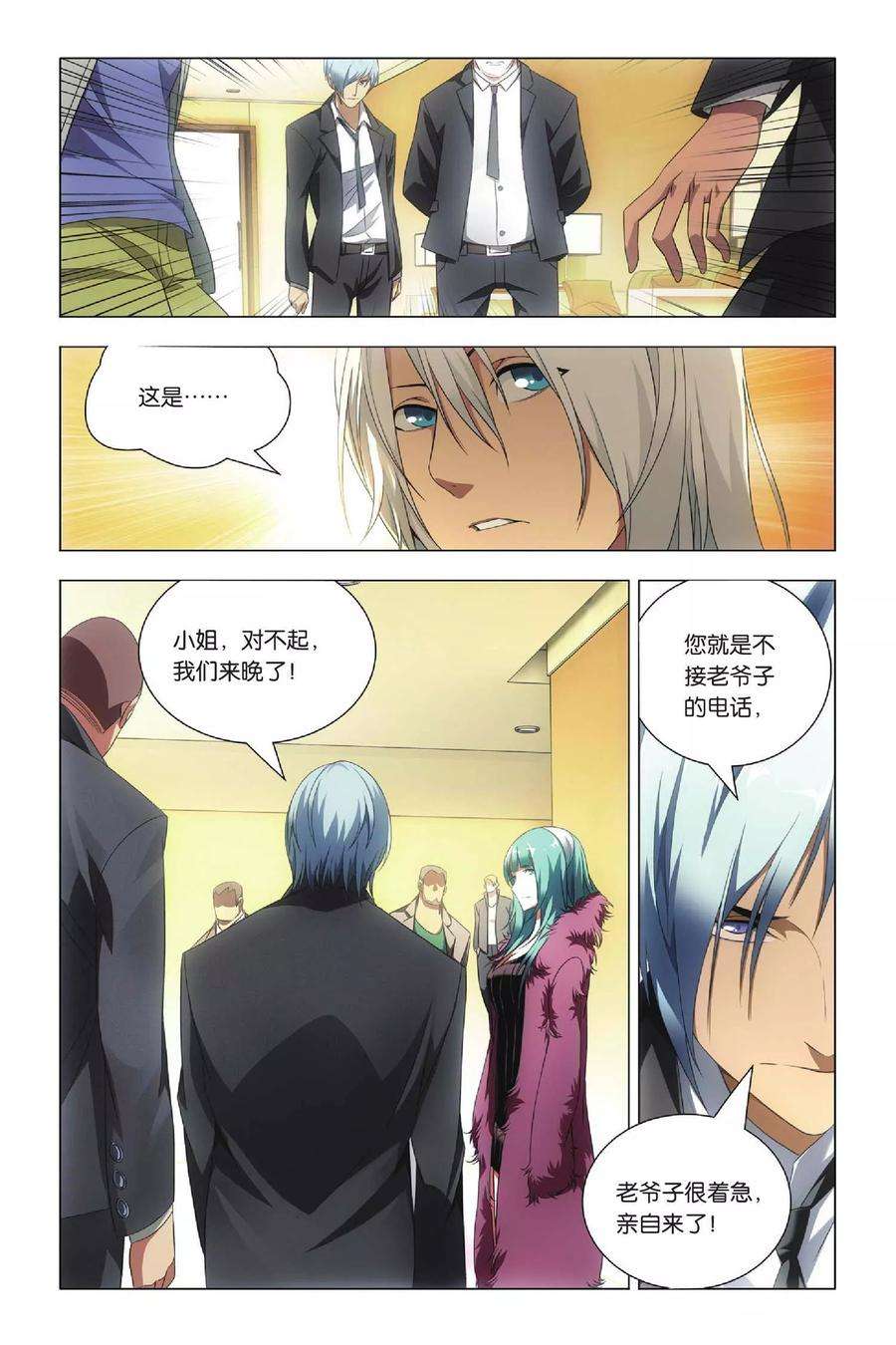 九九八十一39话 五洲会和子龙