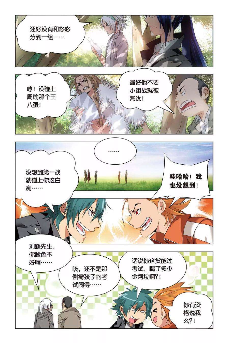 九九八十一41话 报名和迟到