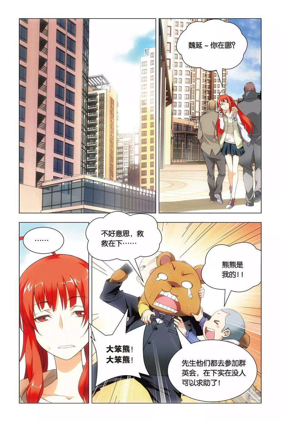 九九八十一41话 报名和迟到