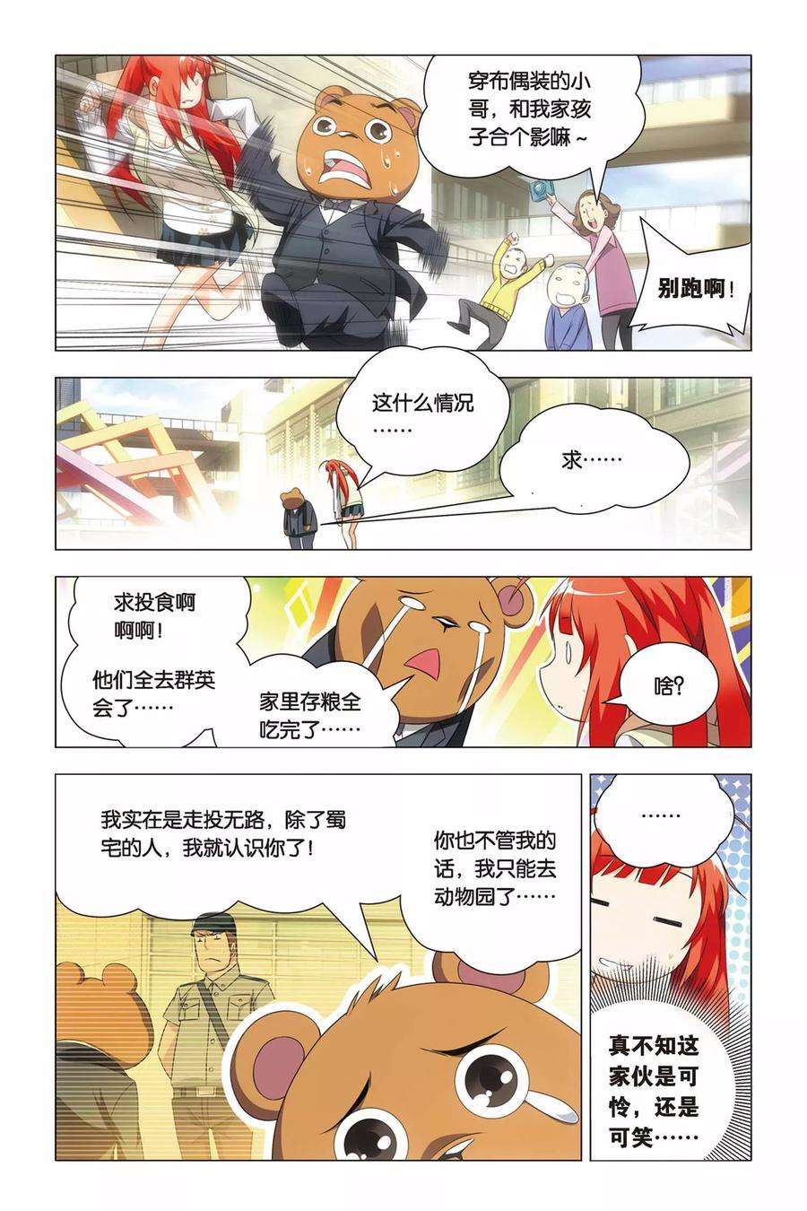 九九八十一41话 报名和迟到