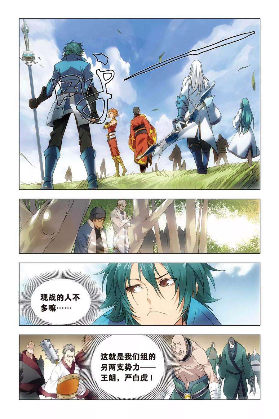 九九八十一41话 报名和迟到