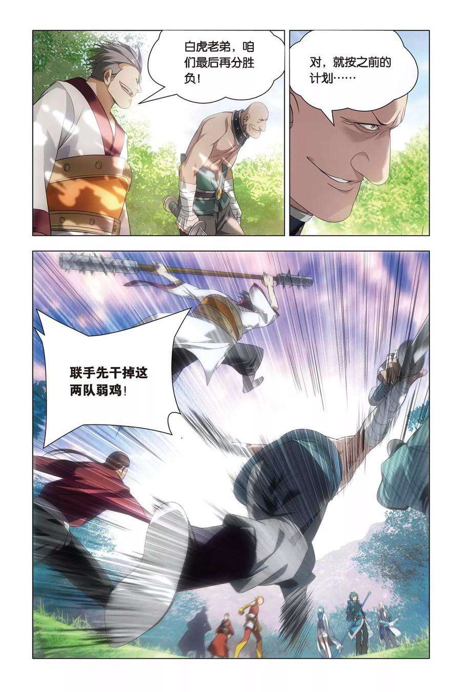 九九八十一41话 报名和迟到