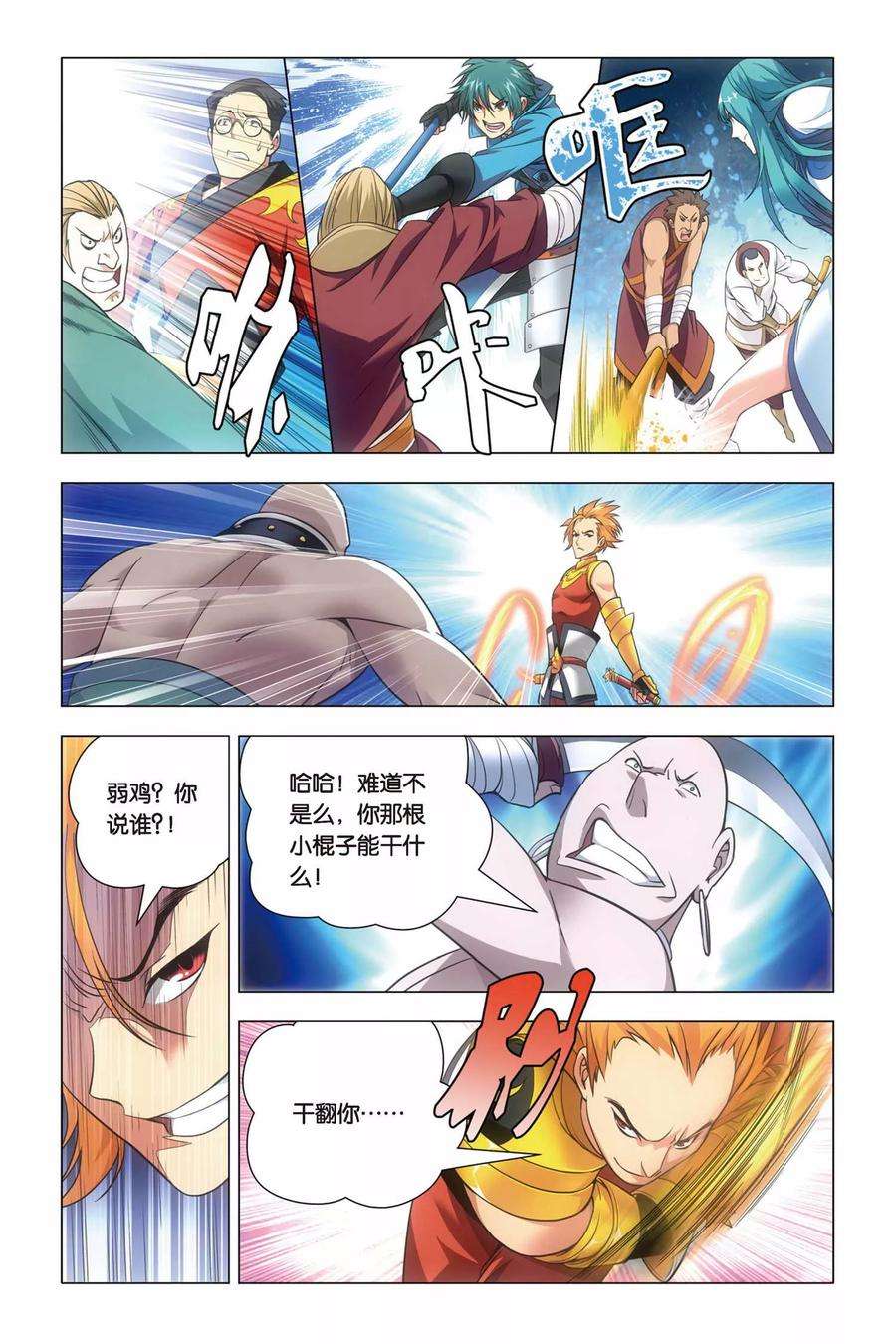 九九八十一41话 报名和迟到