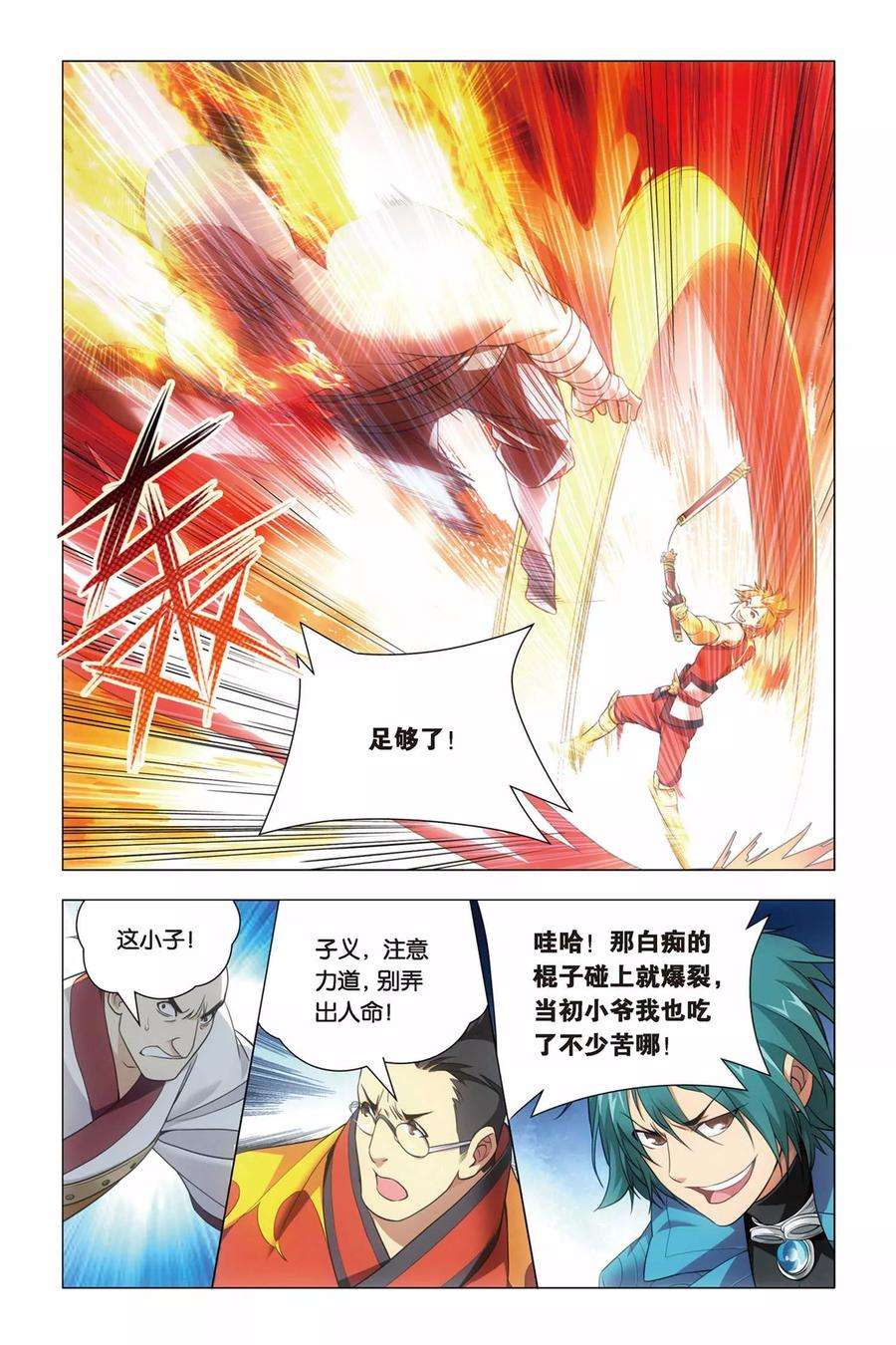 九九八十一41话 报名和迟到