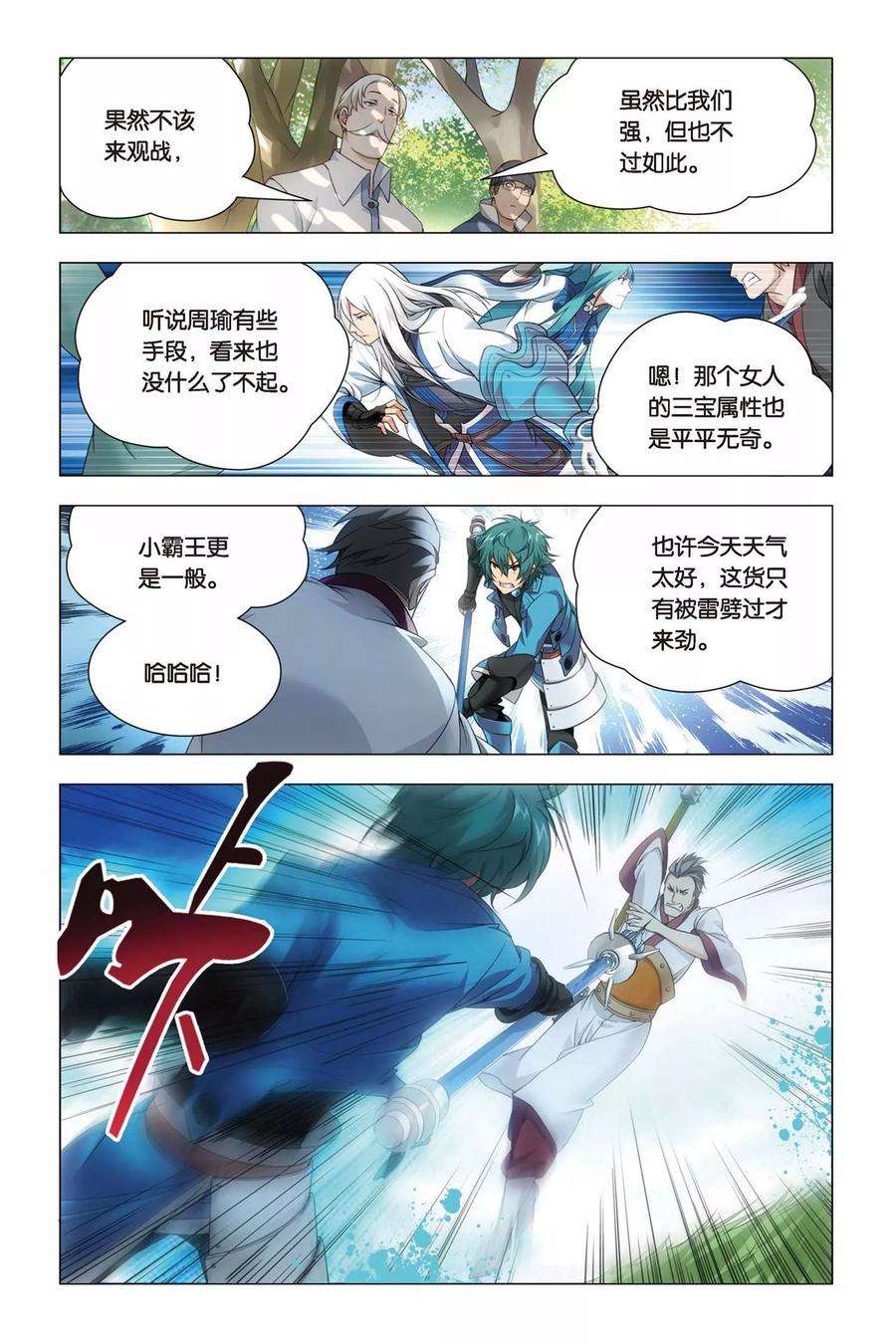 九九八十一41话 报名和迟到