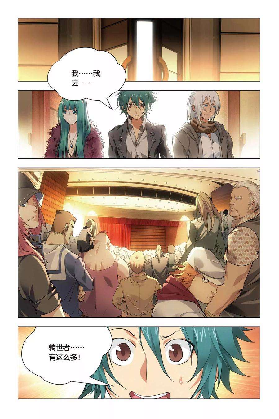 九九八十一41话 报名和迟到