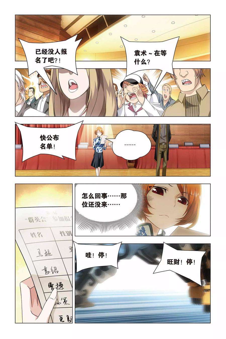 九九八十一41话 报名和迟到