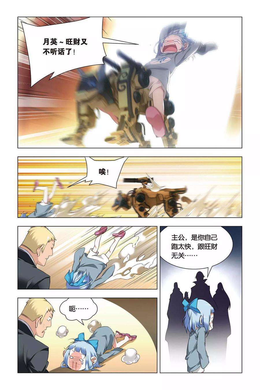 九九八十一41话 报名和迟到