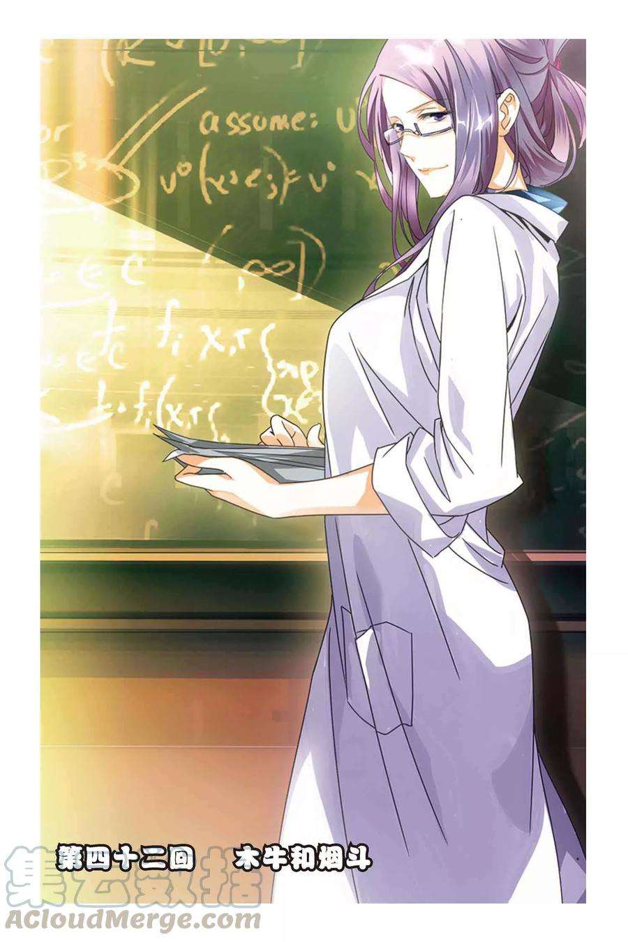 九九八十一42话 木牛和烟斗