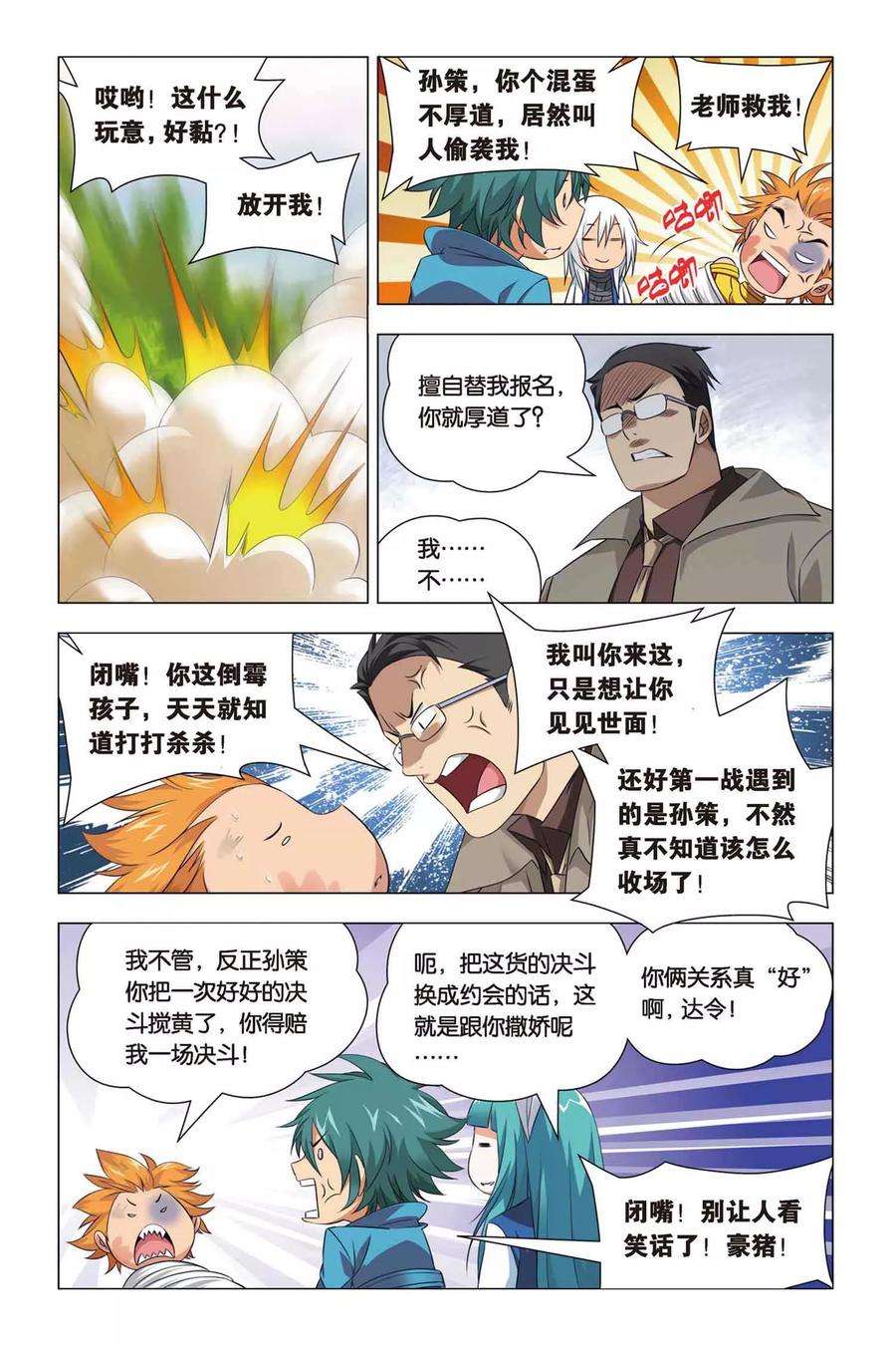 九九八十一42话 木牛和烟斗