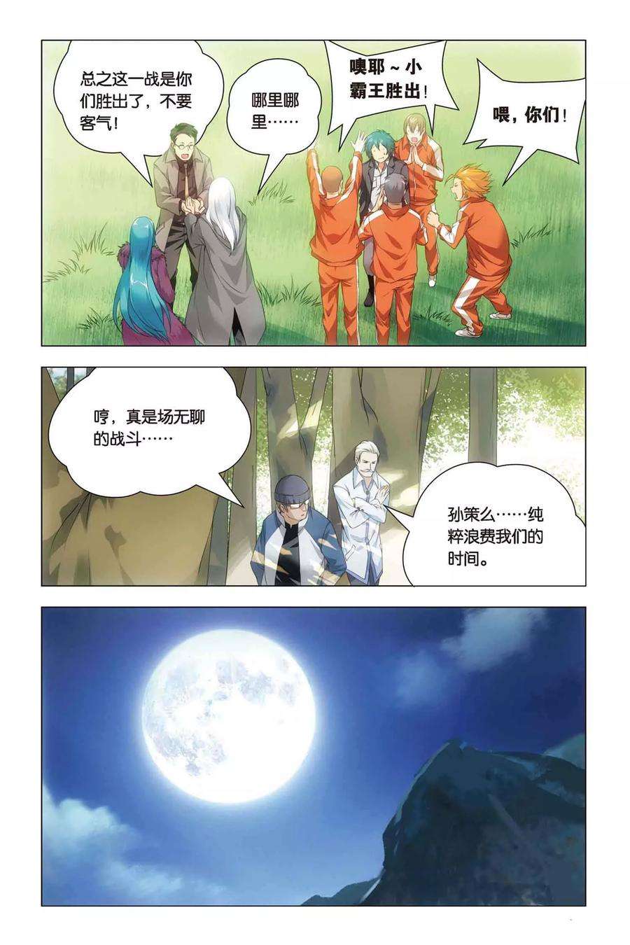 九九八十一42话 木牛和烟斗
