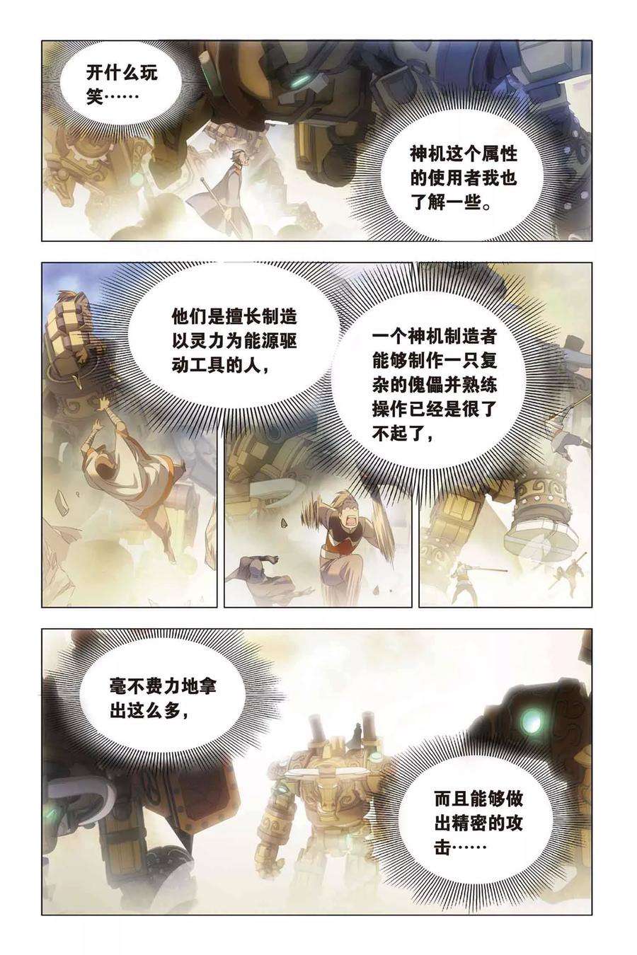 九九八十一42话 木牛和烟斗