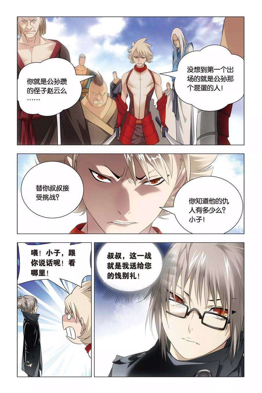 九九八十一43话 报仇和忽悠