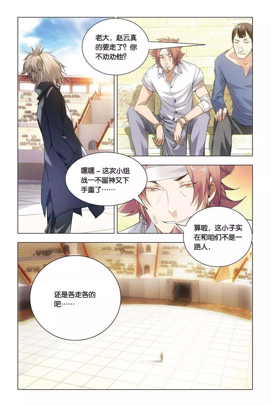 九九八十一43话 报仇和忽悠