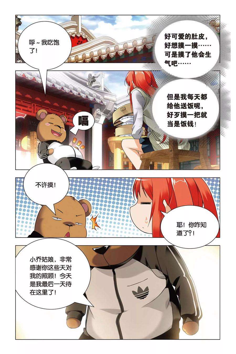 九九八十一43话 报仇和忽悠