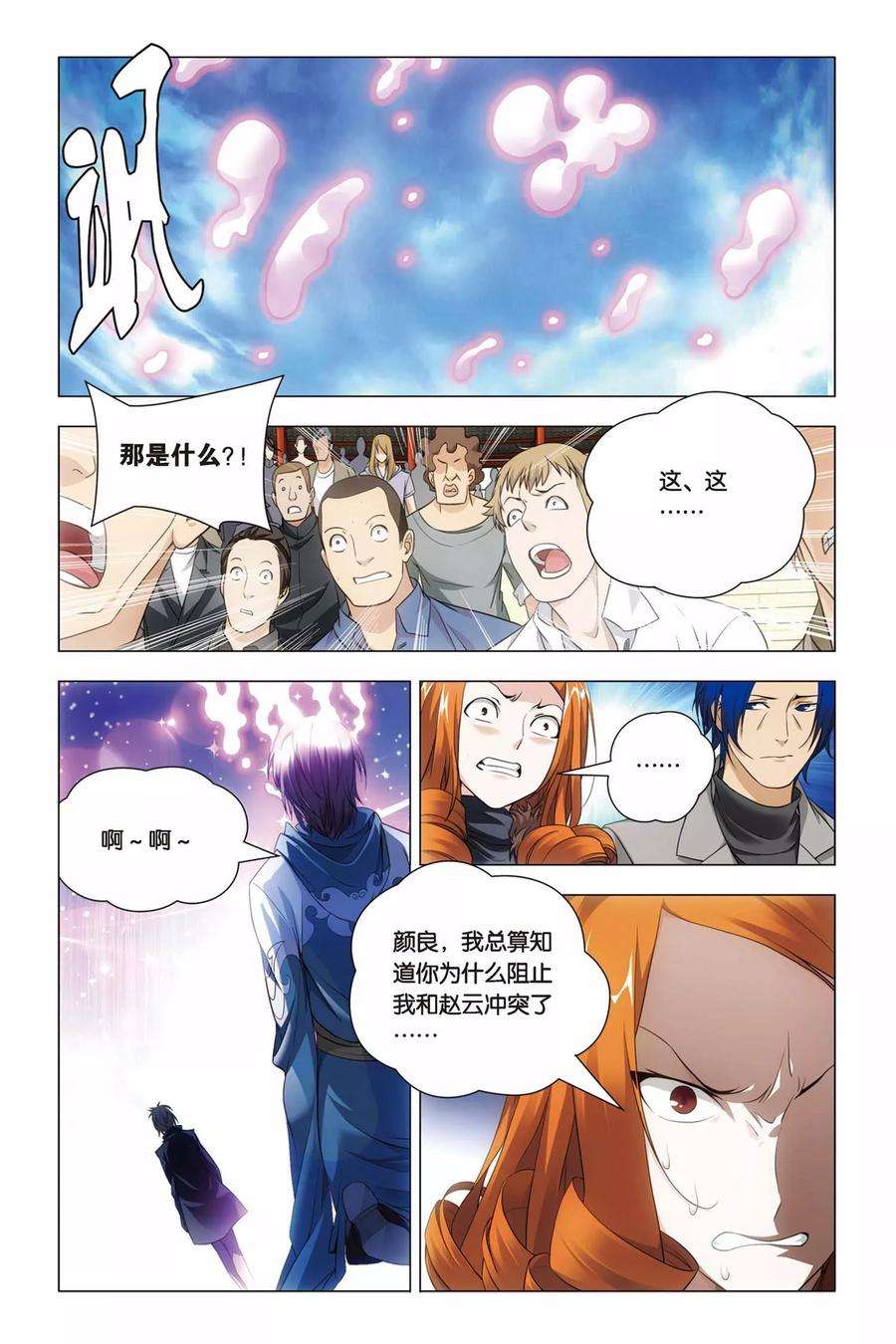 九九八十一43话 报仇和忽悠