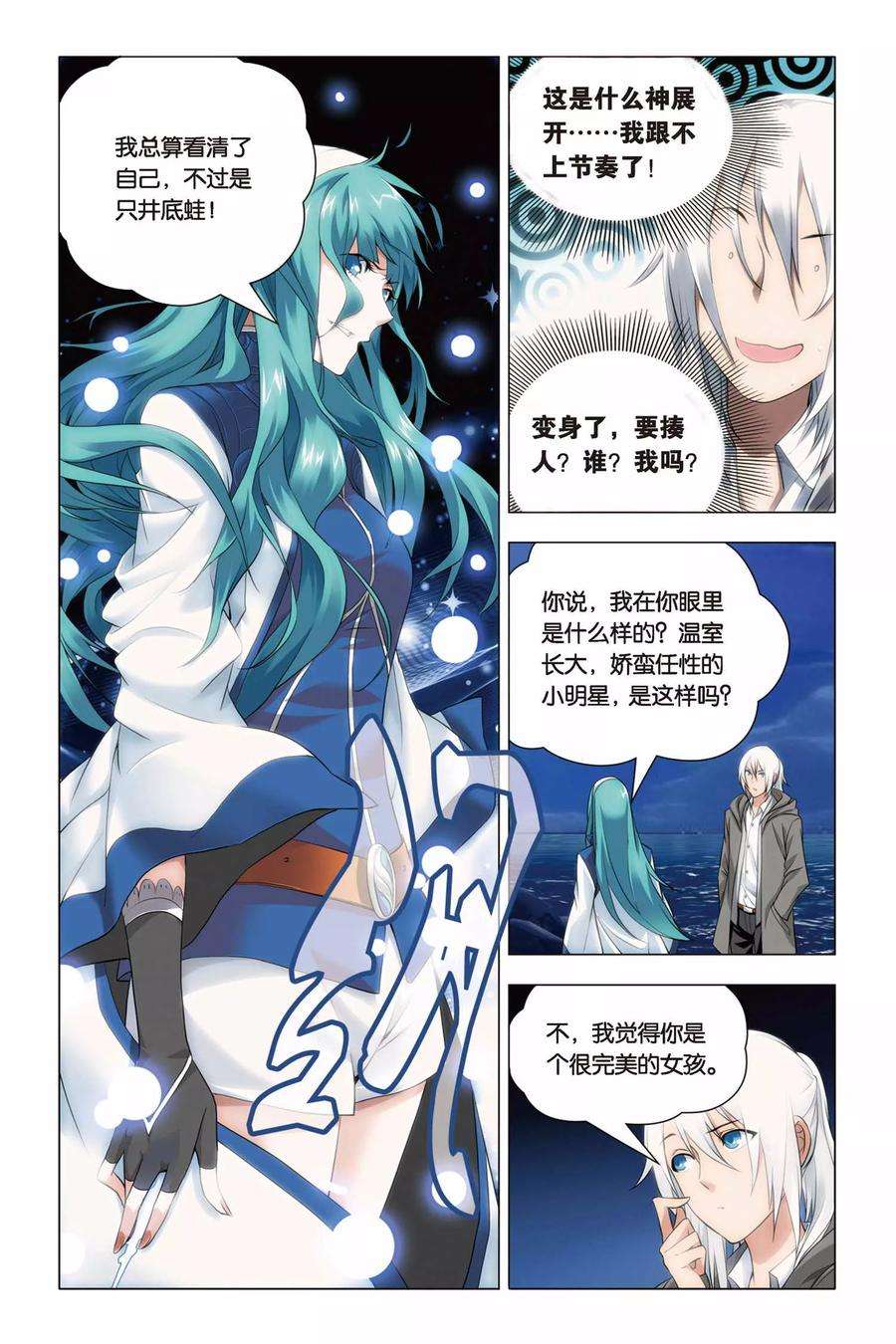 九九八十一44话 脑残和井底之蛙