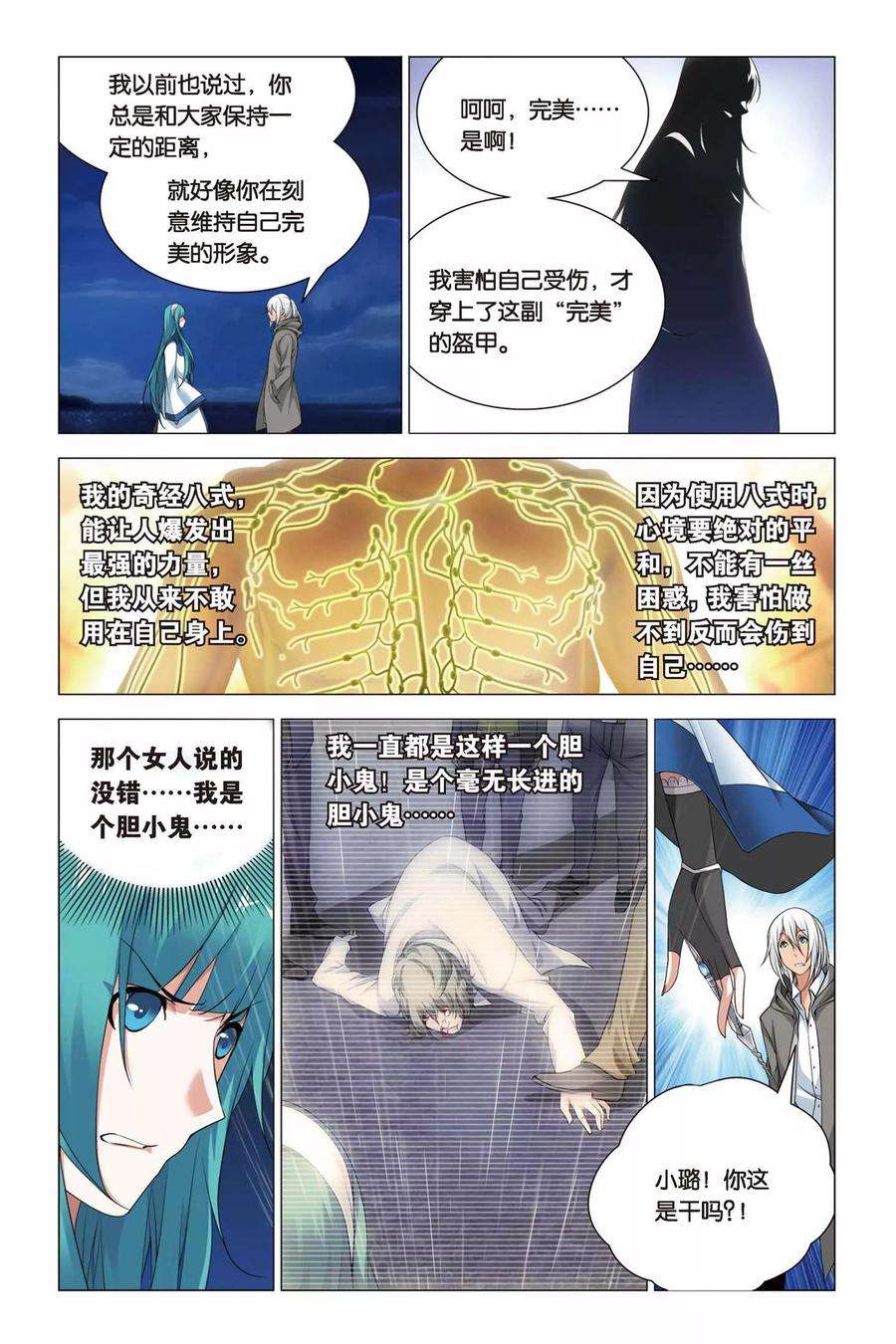 九九八十一44话 脑残和井底之蛙