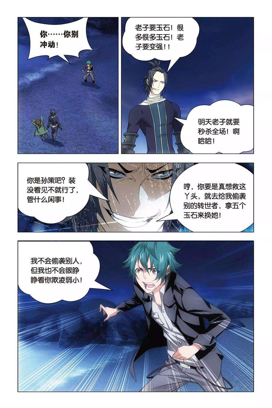 九九八十一44话 脑残和井底之蛙