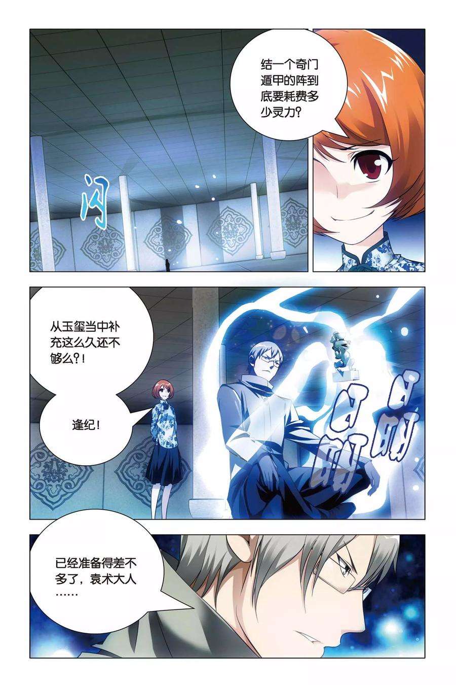 九九八十一44话 脑残和井底之蛙