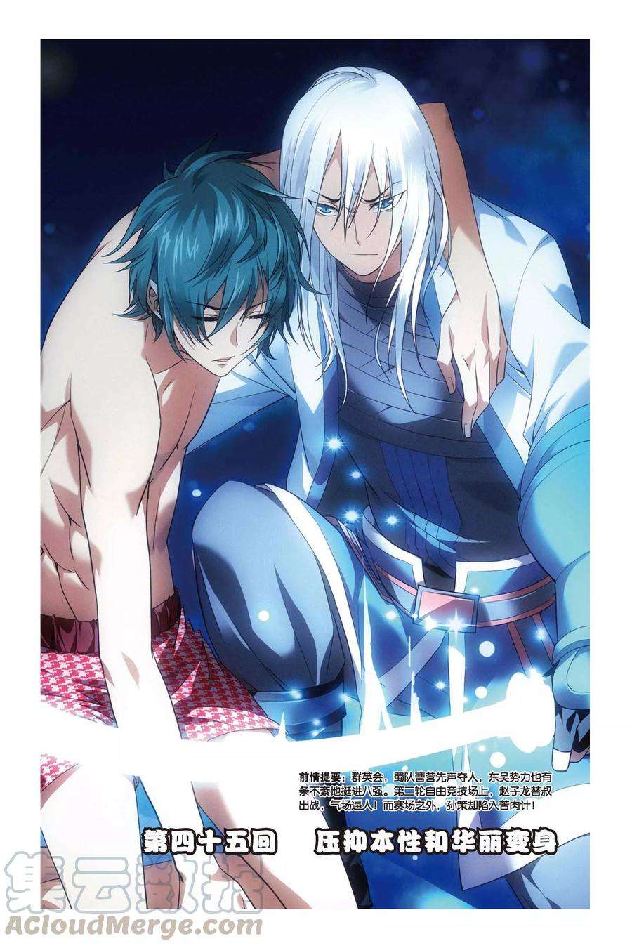 九九八十一45话 压抑本性和华丽变身