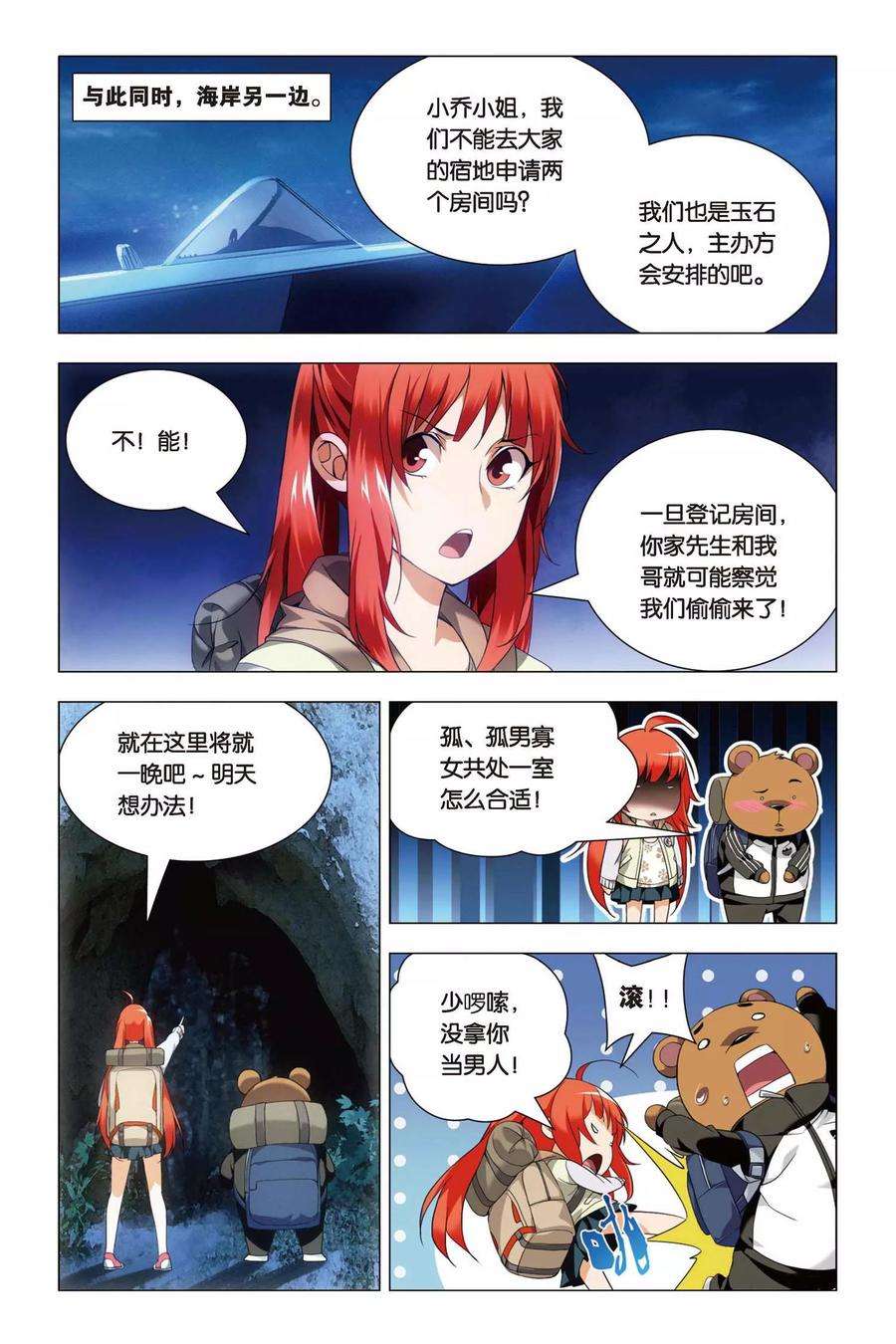 九九八十一45话 压抑本性和华丽变身