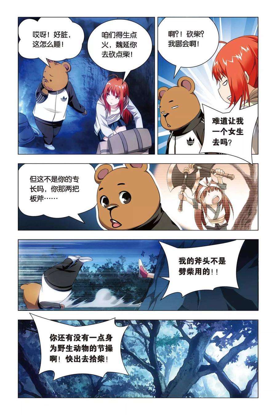 九九八十一45话 压抑本性和华丽变身