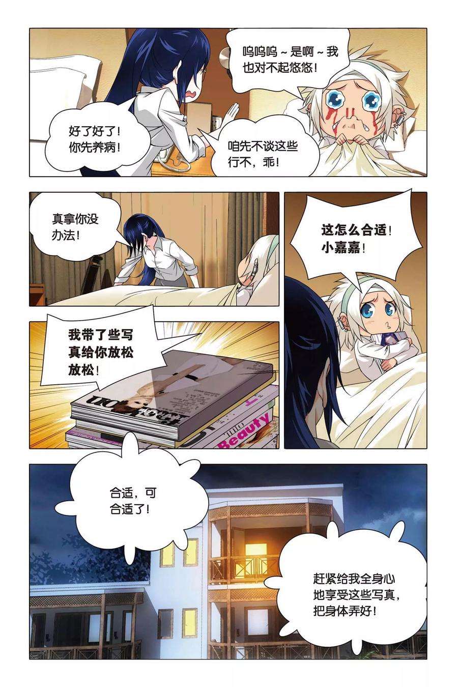 九九八十一45话 压抑本性和华丽变身