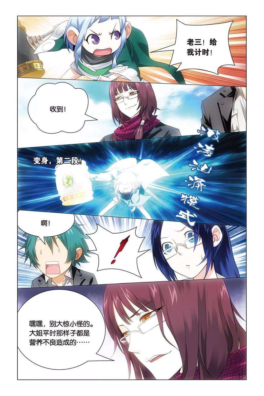 九九八十一45话 压抑本性和华丽变身