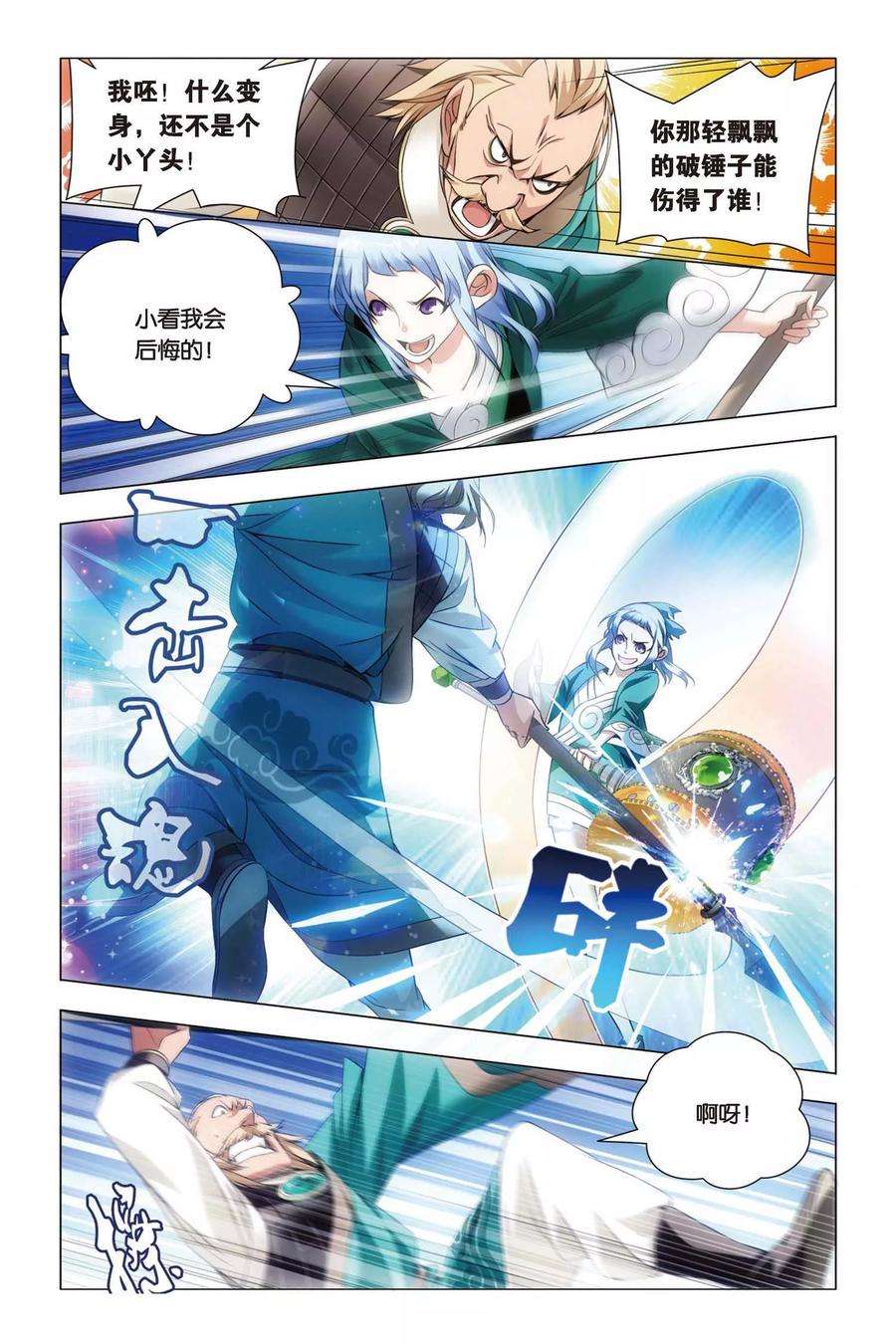 九九八十一46话 大耳朵和猪肉贵公子