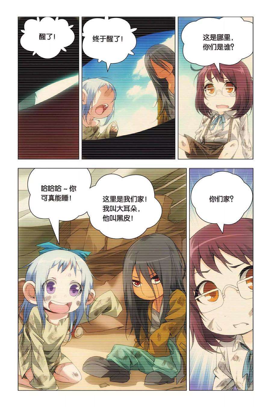 九九八十一46话 大耳朵和猪肉贵公子