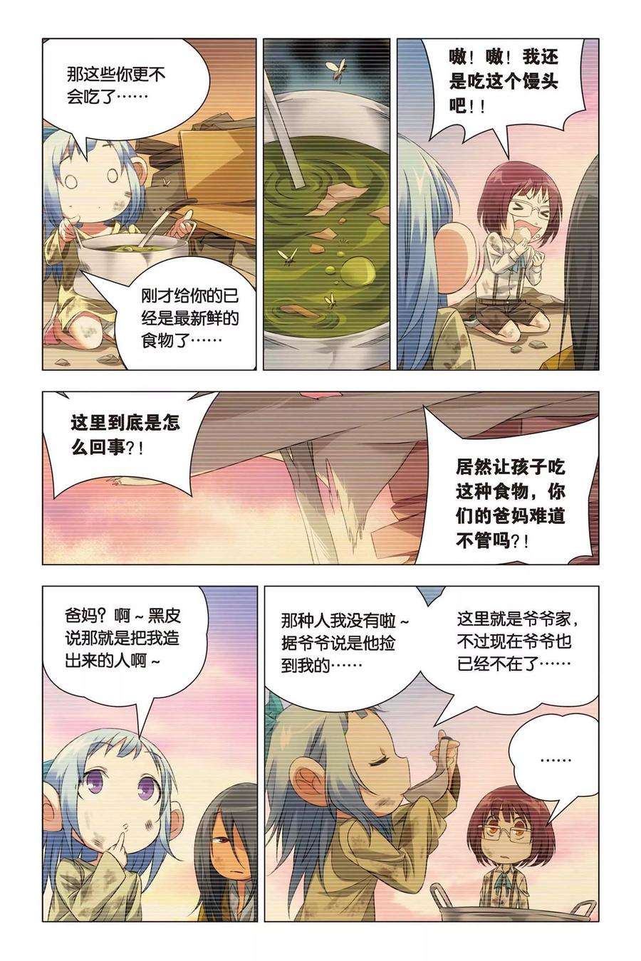 九九八十一46话 大耳朵和猪肉贵公子