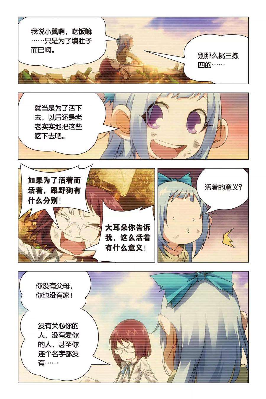 九九八十一46话 大耳朵和猪肉贵公子