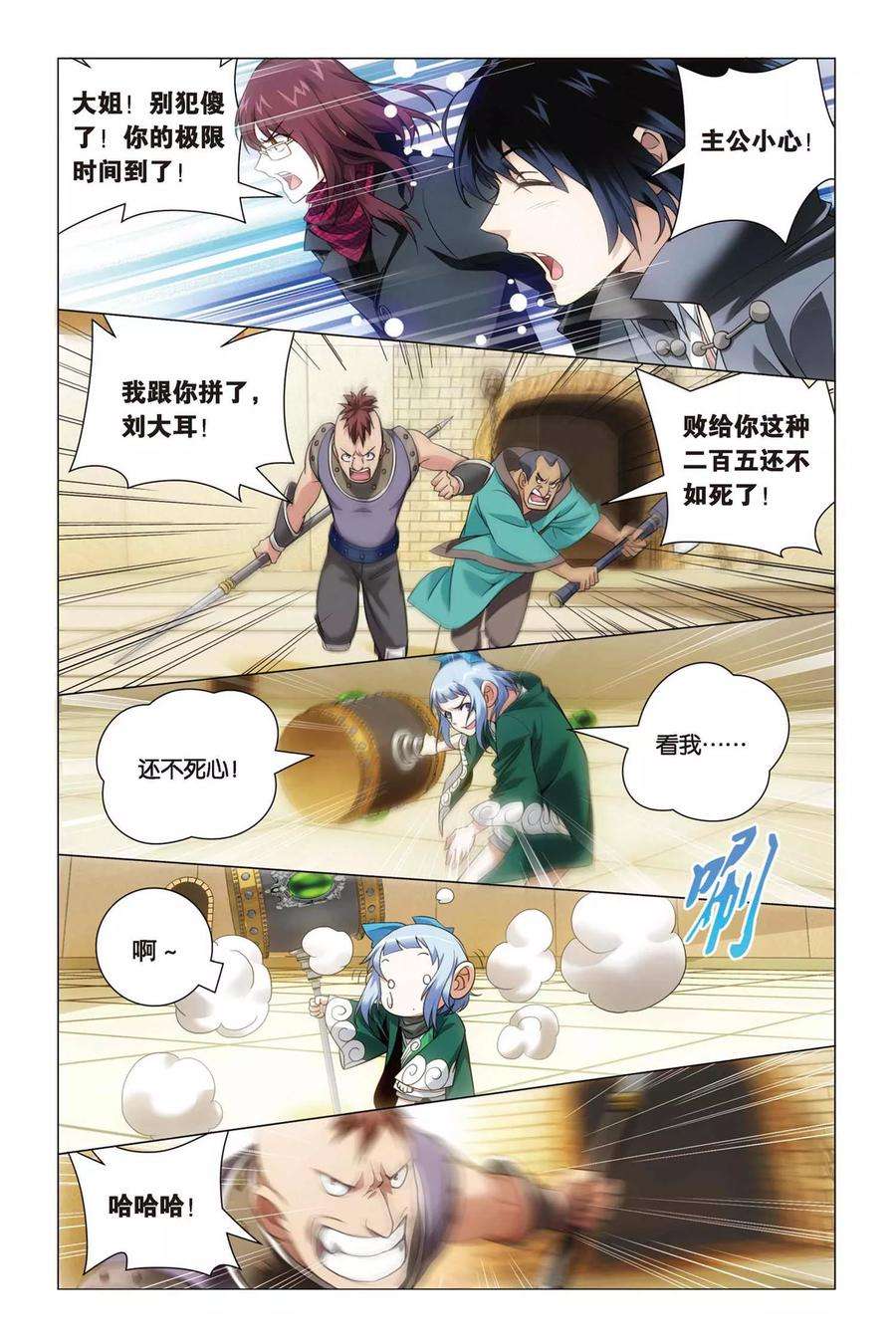 九九八十一46话 大耳朵和猪肉贵公子