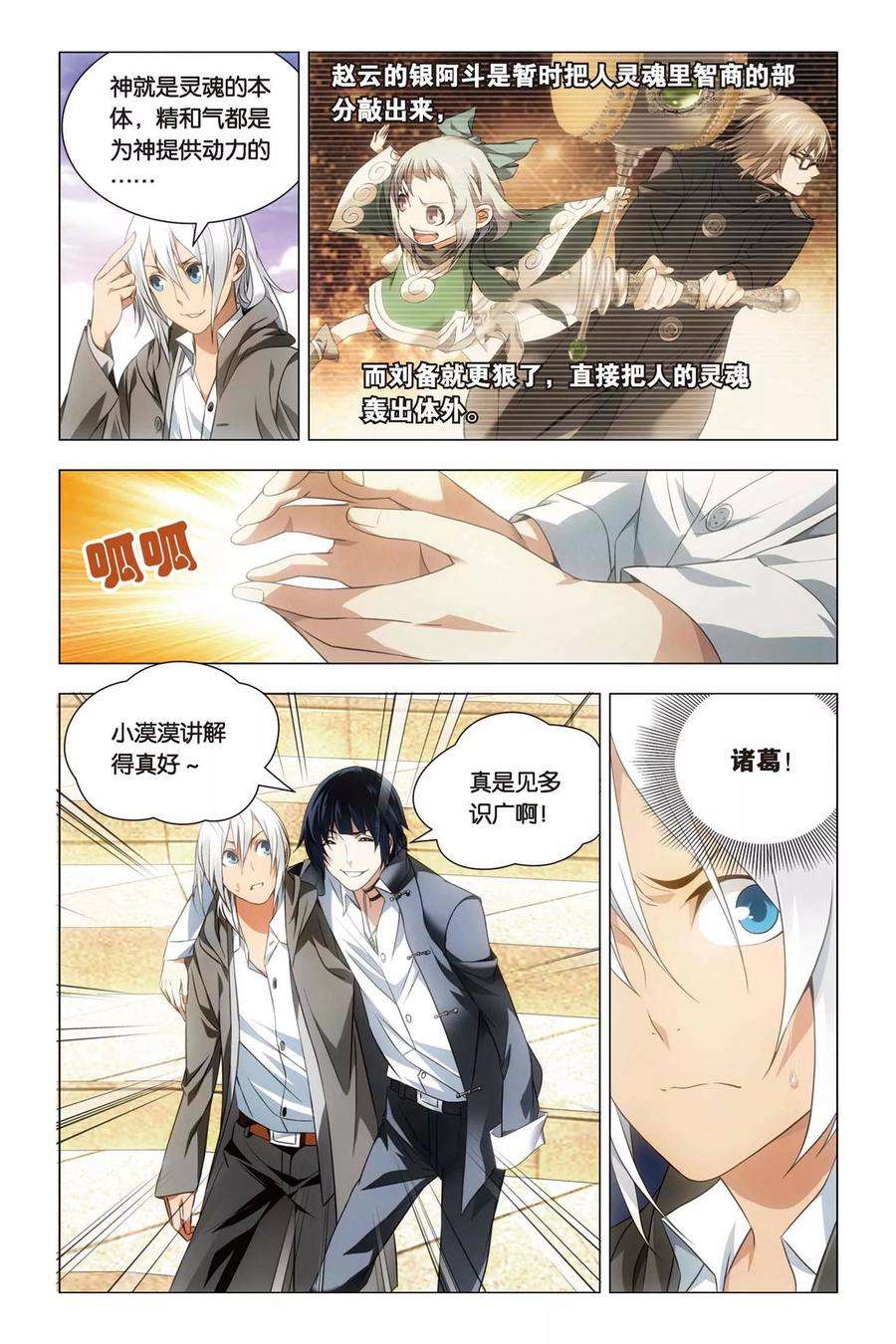 九九八十一46话 大耳朵和猪肉贵公子