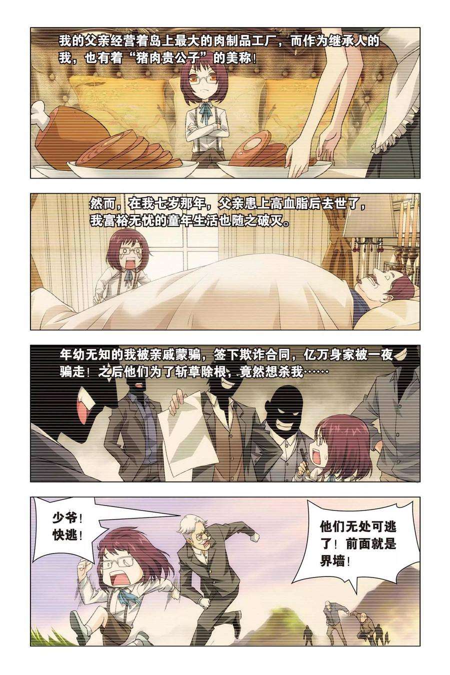 九九八十一46话 大耳朵和猪肉贵公子